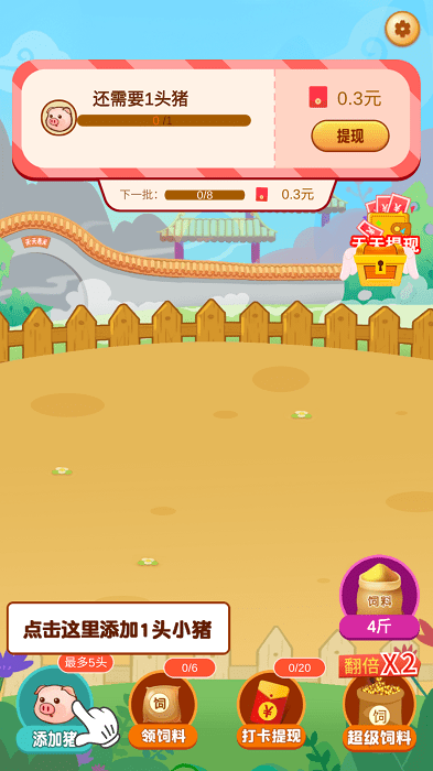 我的小猪游戏 我的小猪红包版下载