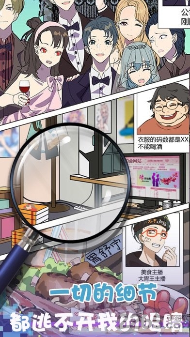 恋爱侦探鉴渣专业十级学者官方版 恋爱侦探鉴渣专业十级学者游戏