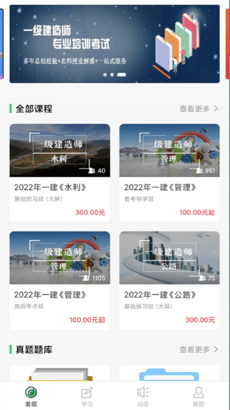 建优鲁班学堂app 建优鲁班学堂软件