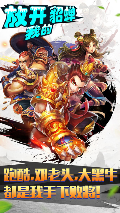 放开我的貂蝉官网