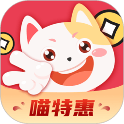 喵特惠app