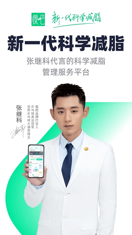 瘦吧减脂app 瘦吧减脂官方版