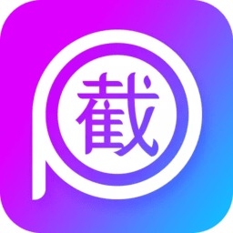 截图p图工具app