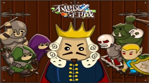 不思议保卫战最新版 不思议保卫战手游下载