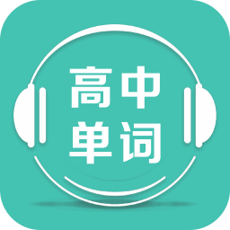 高中单词课堂免费版