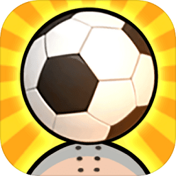 铁头顶足球手机版
