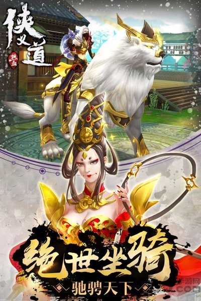 侠义道单机版 侠义道经典版下载