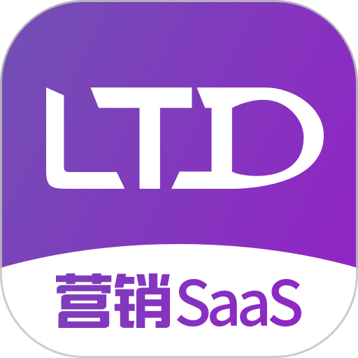 乐通达营销saas官方版
