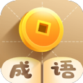 休闲猜成语红包版游戏