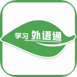 学习外语通app