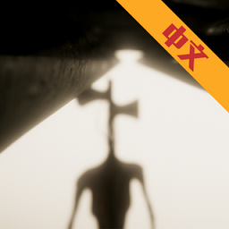 警笛头计划老版本