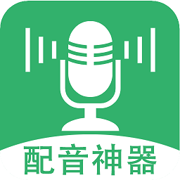 帮配音app