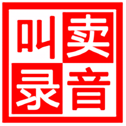 地摊叫卖录音制作软件