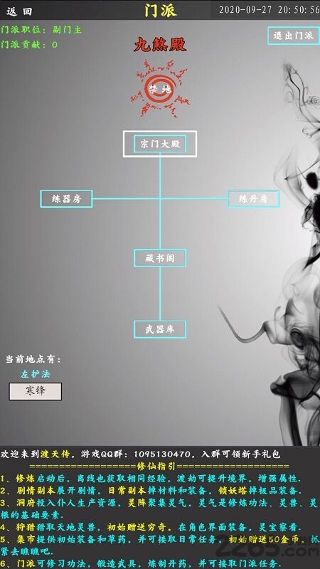 渡天传最新版 渡天传手游下载