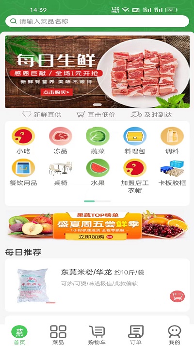 批菜网app 批菜网手机版下载