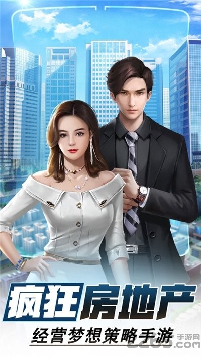 疯狂房地产最新版 疯狂房地产游戏下载