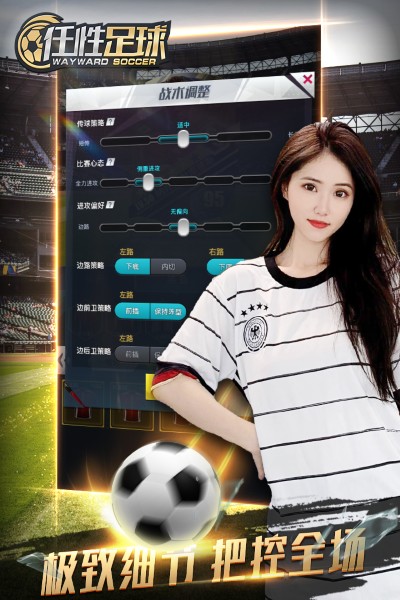 任性足球九游版 九游任性足球手游下载