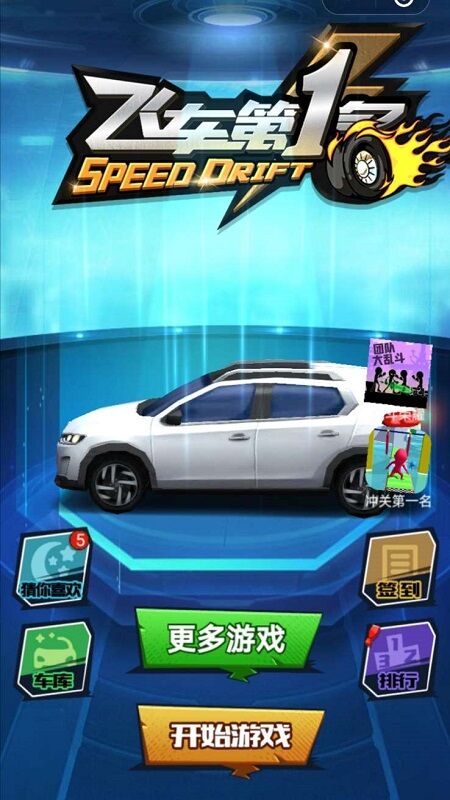 飞车第一名红包版 飞车第一名手机版