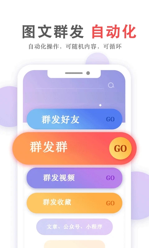 群发无忧app 群发无忧官方版
