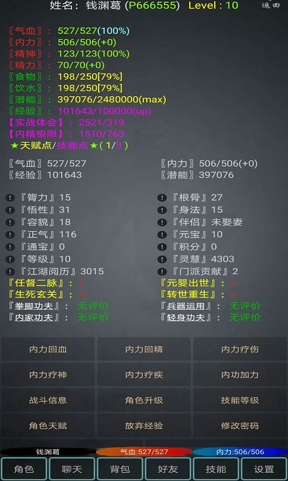 江湖奇闻录手游 江湖奇闻录游戏下载