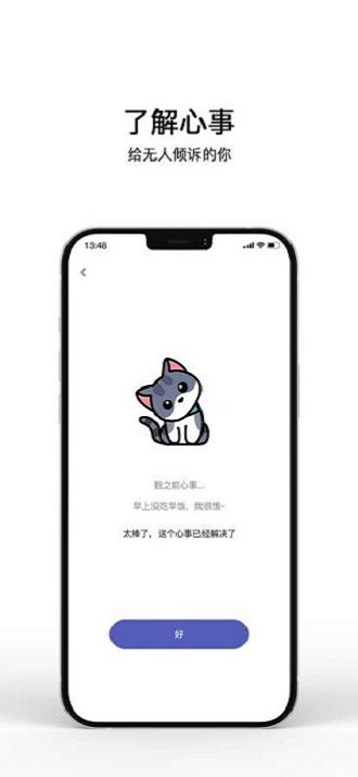 解忧小猫咪app 解忧小猫咪安卓版