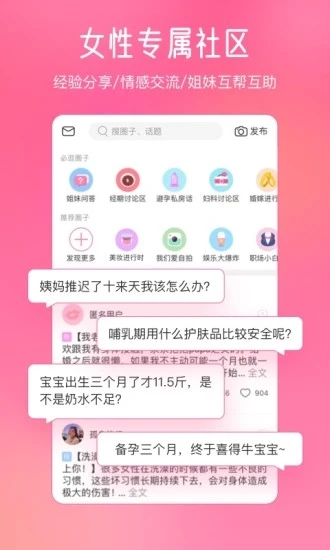 美柚孕期最新版 美柚孕期app下载
