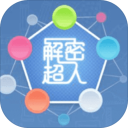 解密超人小游戏