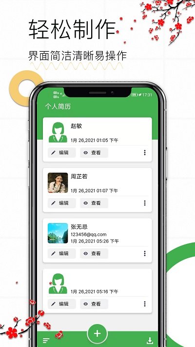 个人求职简历客户端 个人求职简历app下载