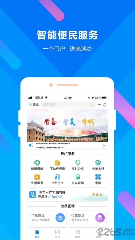 晋来办app 晋来办官方版下载
