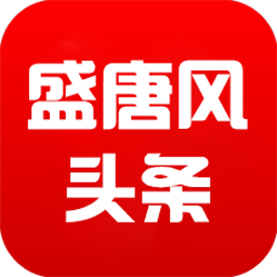 盛唐风头条app