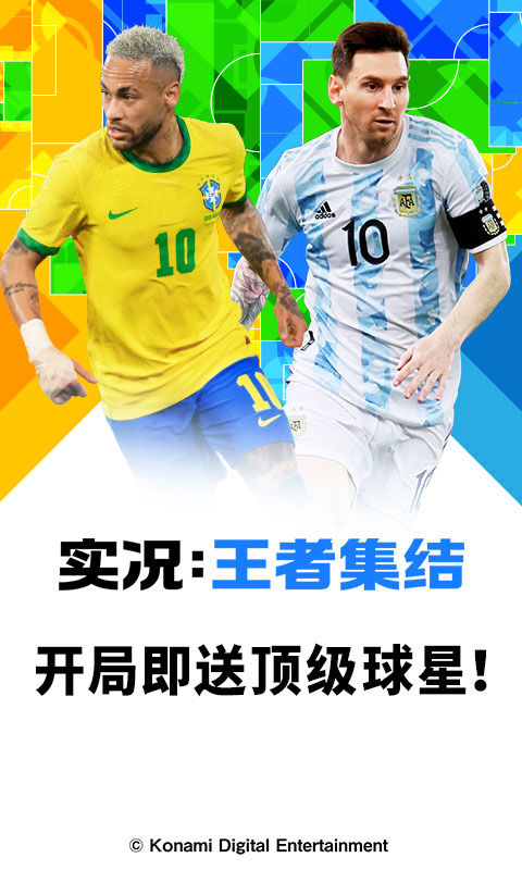 实况王者集结手机版 实况王者集结官方版下载