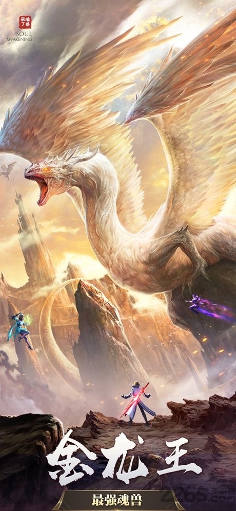 魂兽来了最新版 魂兽来了官方正版