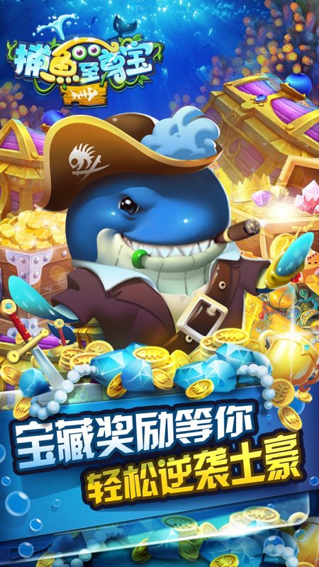 捕鱼至尊宝 捕鱼至尊宝vivo版下载