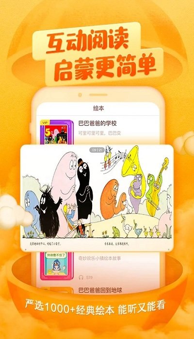 喜马拉雅儿童iphone版 喜马拉雅儿童ios版下载