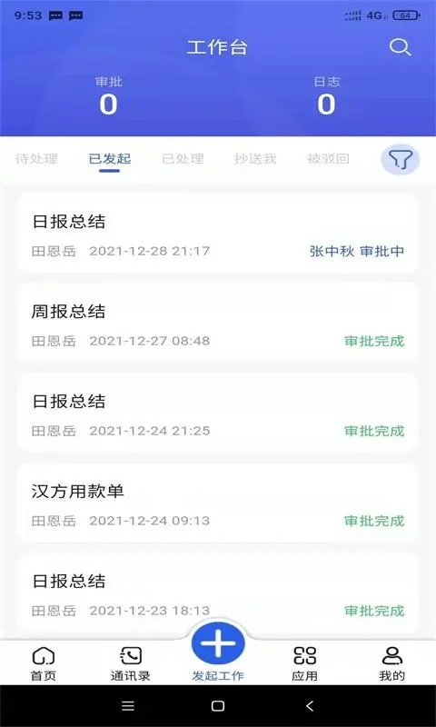 汉方制药信息化系统app 汉方制药信息化系统软件