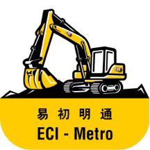 易初明通工程机械软件