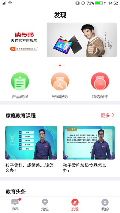 读书郎电话手表app官网 读书郎电话手表app下载软件
