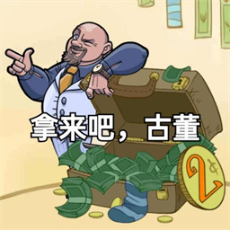 拿来吧古董游戏