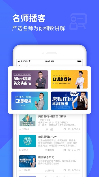 每日英语听力免费版 每日英语听力app下载安装