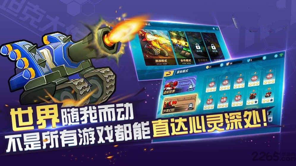 坦坦大作战最新版 坦坦大作战游戏下载