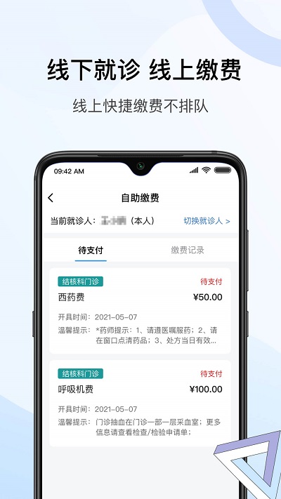 北京胸科医院app 北京胸科医院软件下载