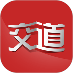 交道app官方版