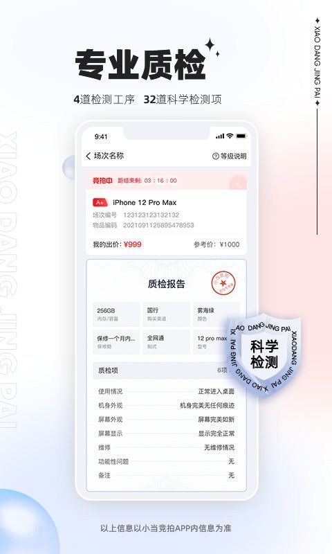 小当竞拍尊享版 小当竞拍app下载