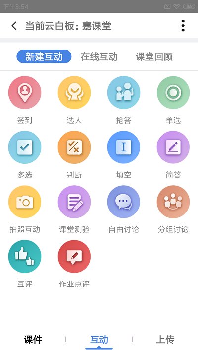嘉课堂最新版 嘉课堂app下载