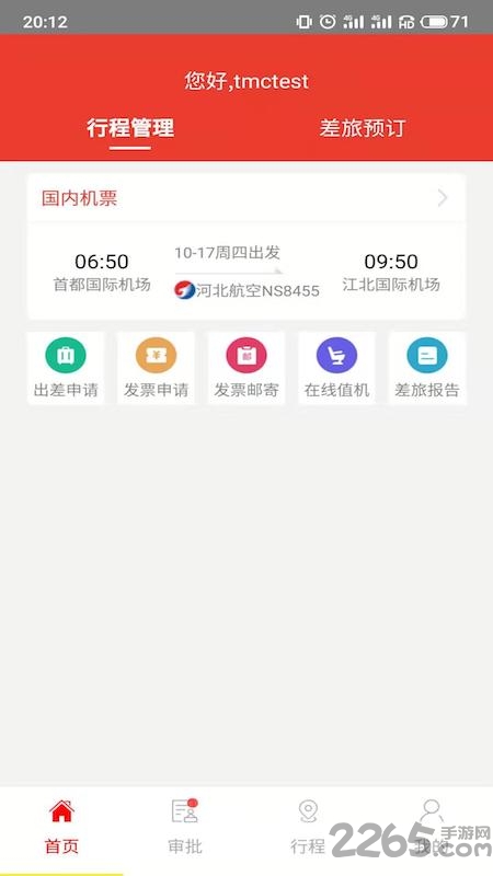 在路上商旅软件 在路上商旅app下载