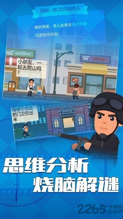 坏蛋别跑游戏下载