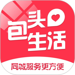 包头生活服务平台