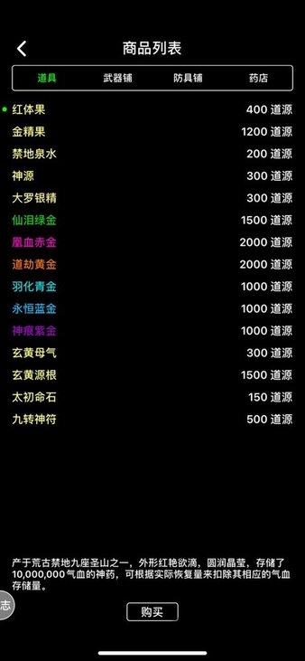 遮天记问道手游 遮天记问道游游戏中