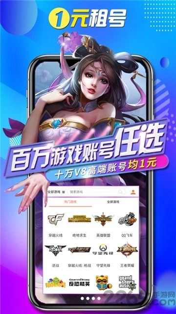 一元租号app 一元租号最新版下载