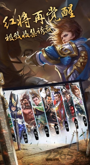 御剑三国之名将传手游 御剑三国之名将传官方版下载